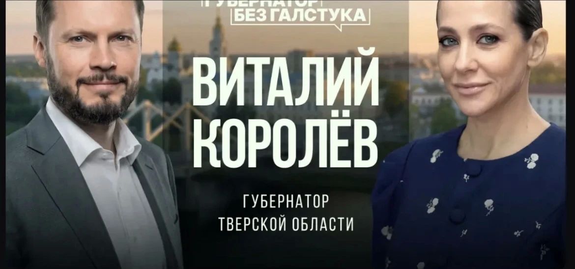 На RUTUBE вышел новый выпуск проекта «Губернатор без галстука» с участием Виталия Королева