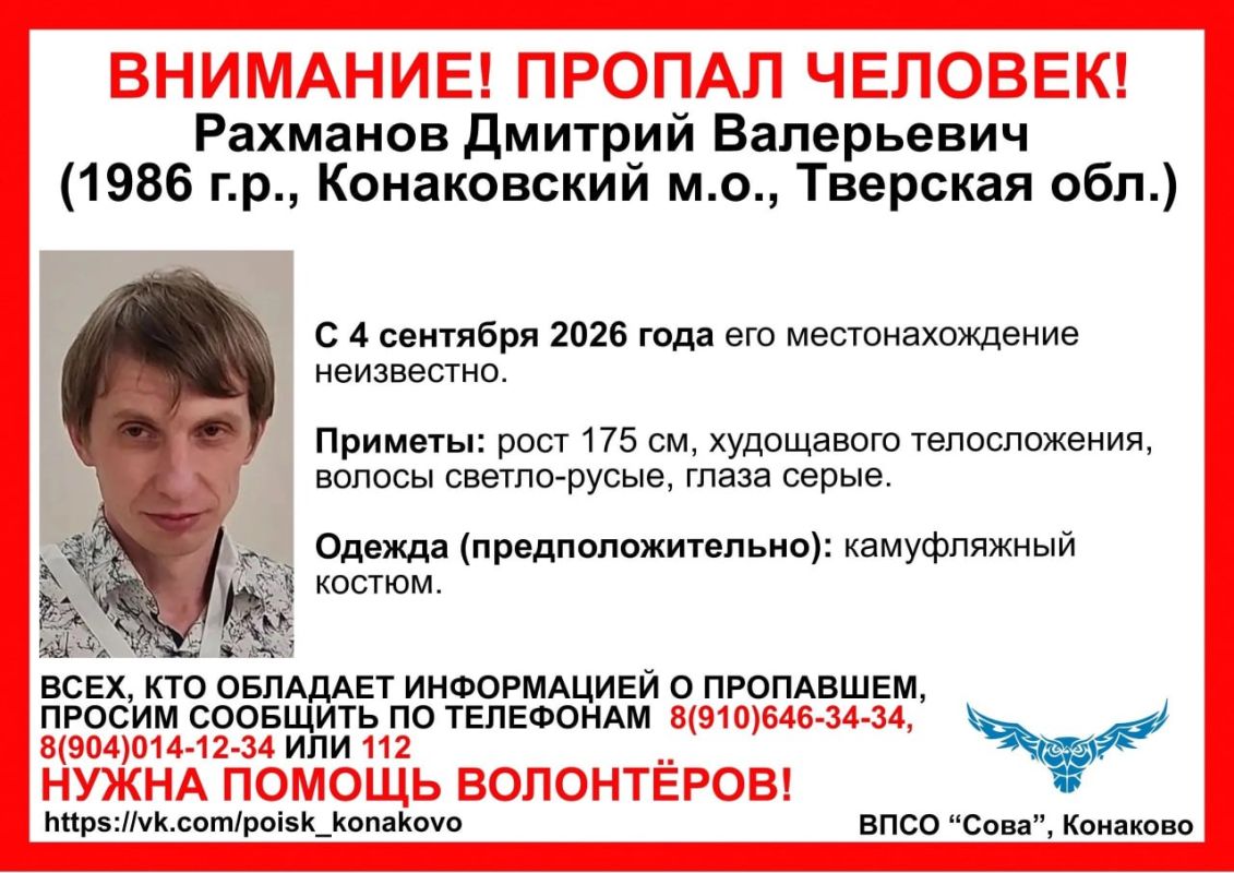 В Конаковском округе пропал тверичанин Дмитрий Рахманов