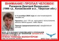 В Конаковском округе пропал тверичанин Дмитрий Рахманов