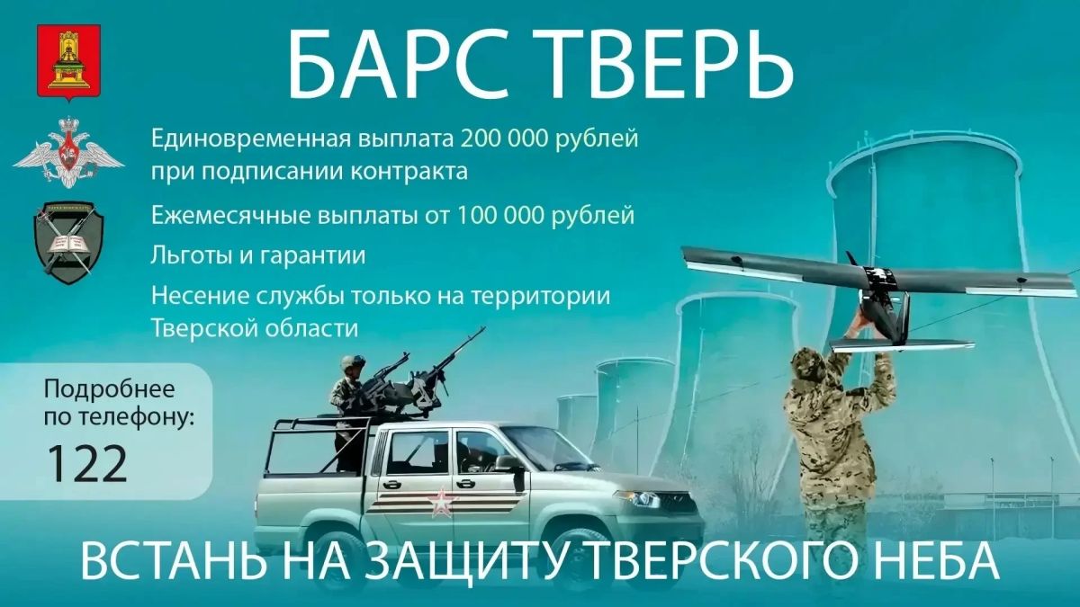 Вставай на защиту родного региона: участники отряда «БАРС ТВЕРЬ» получают необходимые знания и практические навыки по противодействию БПЛА