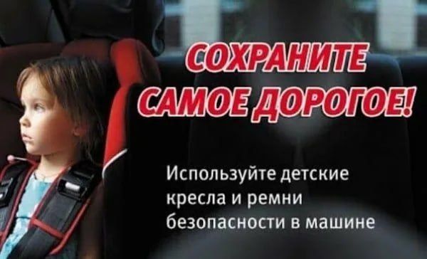 Госавтоинспекция города Твери напоминает: «Пристегните ремни!»