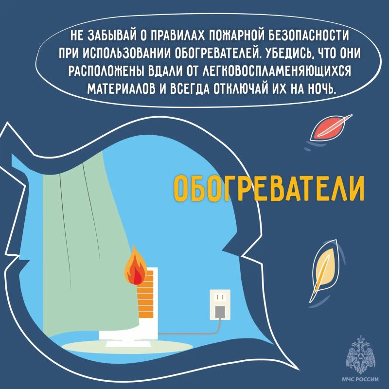 Осенние сезонные риски. С наступлением холодов увеличивается нагрузка на электросети Осенние сезонные риски. С наступлением холодов увеличивается нагрузка на электросети
