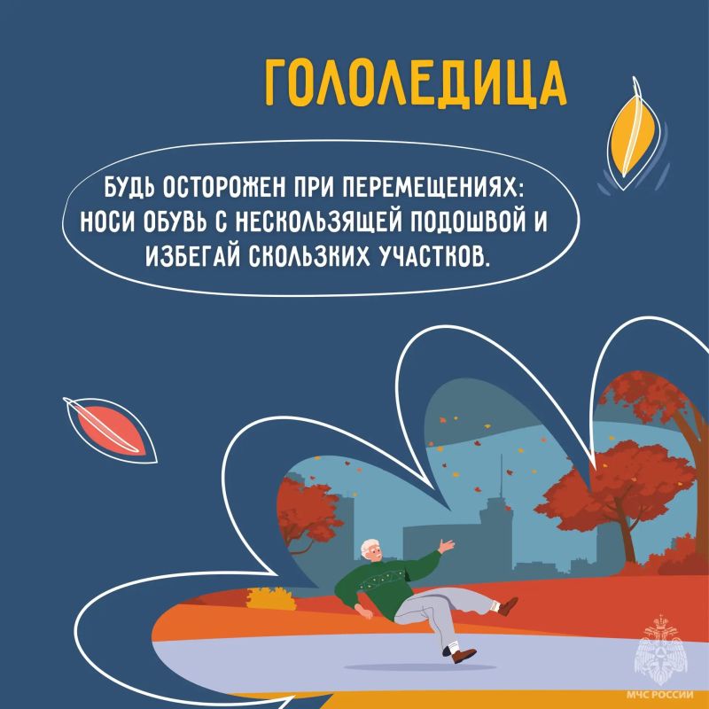 Осенние сезонные риски. С наступлением холодов увеличивается нагрузка на электросети Осенние сезонные риски. С наступлением холодов увеличивается нагрузка на электросети