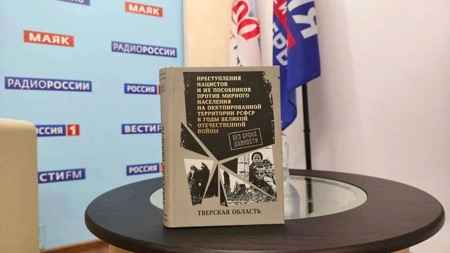 В Твери прошел круглый стол, посвященный Международному дню памяти жертв фашизма В Твери прошел круглый стол, посвященный Международному дню памяти жертв фашизма