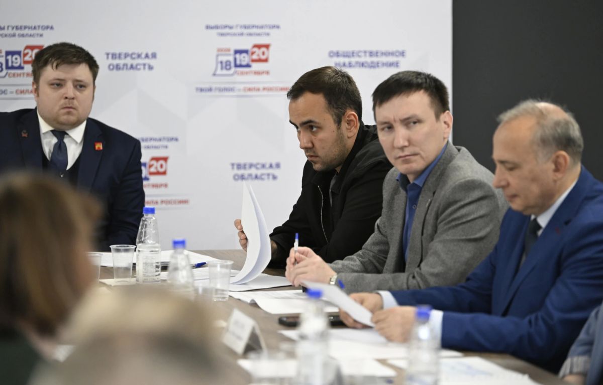 Достоверность и легитимность: в Тверской области на предстоящих выборах будет организована многоуровневая система наблюдения Достоверность и легитимность: в Тверской области на предстоящих выборах будет организована многоуровневая система наблюдения