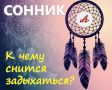 К чему снится задыхаться…. … от дыма? Такой сон говорит о напрасных переживаниях, связанных с финансовым достатком и семейными проблемами
