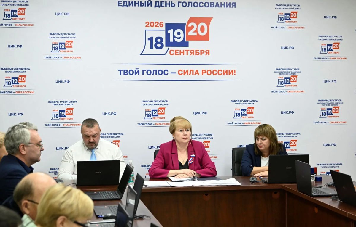 Избирательной комиссией Тверской области подведены результаты избирательных кампаний ЕДГ-2026