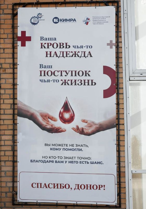 Донорская акция в Кимрах стала стартом большого движения Донорская акция в Кимрах стала стартом большого движения