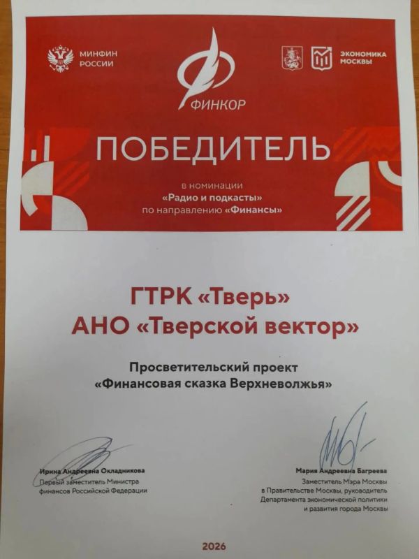 «Финансовые сказки Верхневолжья» победили в национальной премии «ФИНКОР» «Финансовые сказки Верхневолжья» победили в национальной премии «ФИНКОР»