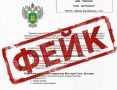 Мошенники рассылают фейк-уведомления от имени Россельхознадзора