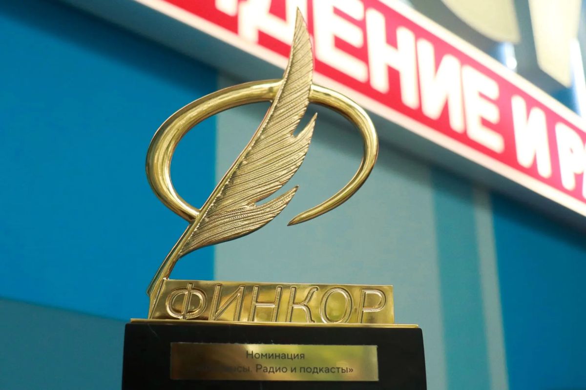 «Финансовые сказки Верхневолжья» победили в национальной премии «ФИНКОР»