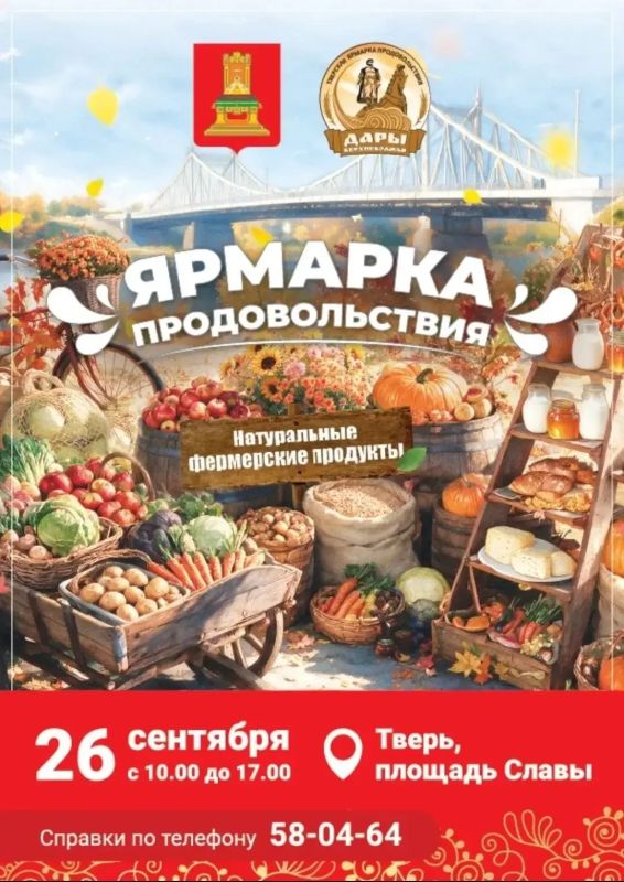 26 сентября с 9:00 до 17:00 на площади Славы в Твери будет работать масштабная ярмарка