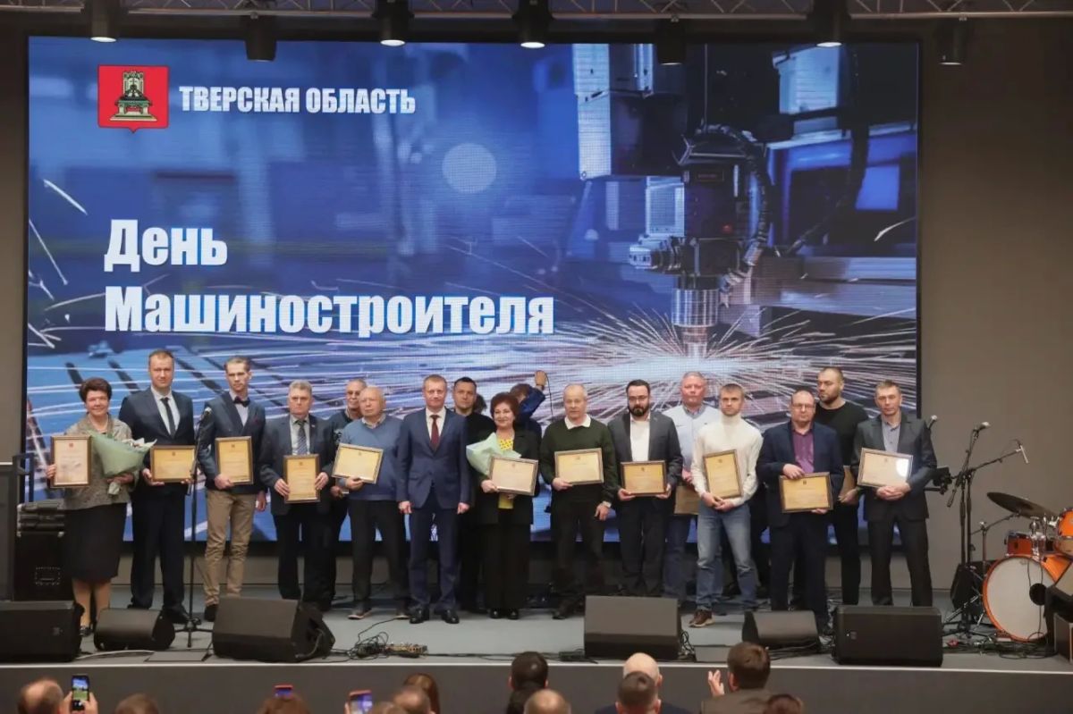 24 сентября в Твери состоялось торжественное мероприятие, посвященное Дню машиностроителя 24 сентября в Твери состоялось торжественное мероприятие, посвященное Дню машиностроителя