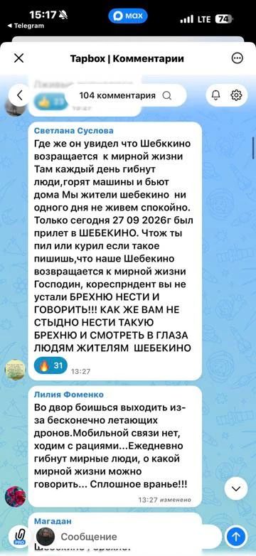 Два майора: Многострадальное Шебекино. Белгородская область Два майора: Многострадальное Шебекино. Белгородская область