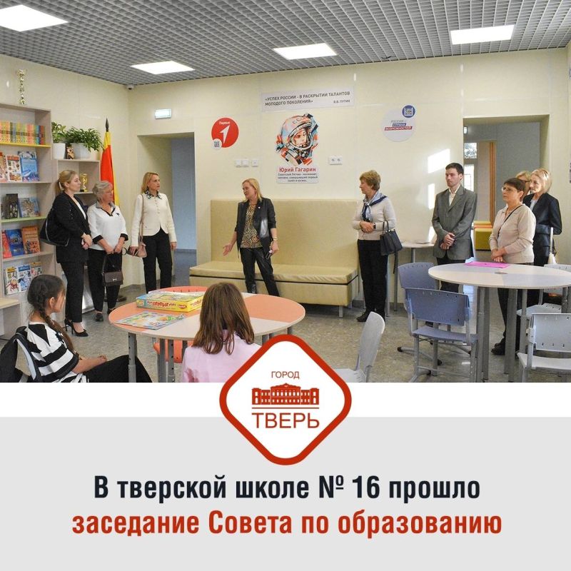 На базе школы №16 состоялось выездное заседание Совета по образованию