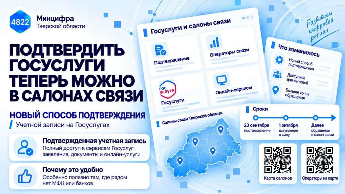 Подтвердить учётную запись на Госуслугах можно будет в салонах связи