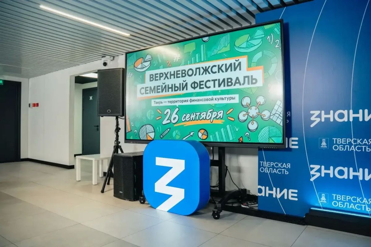 В Твери в Областном молодёжном центре наградили победителей Верхневолжского семейного фестиваля по финансовой грамотности В Твери в Областном молодёжном центре наградили победителей Верхневолжского семейного фестиваля по финансовой грамотности