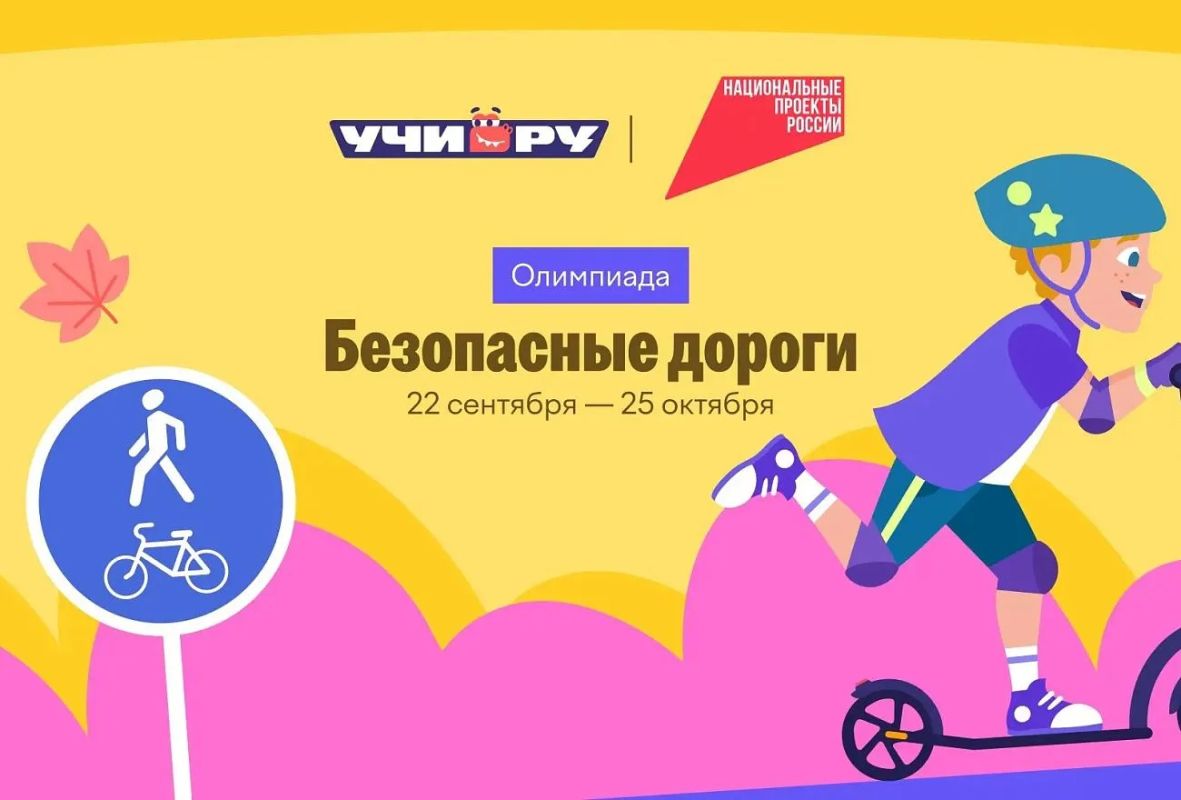 В Тверской области продолжается онлайн-олимпиада на знание основ безопасного поведения на дорогах