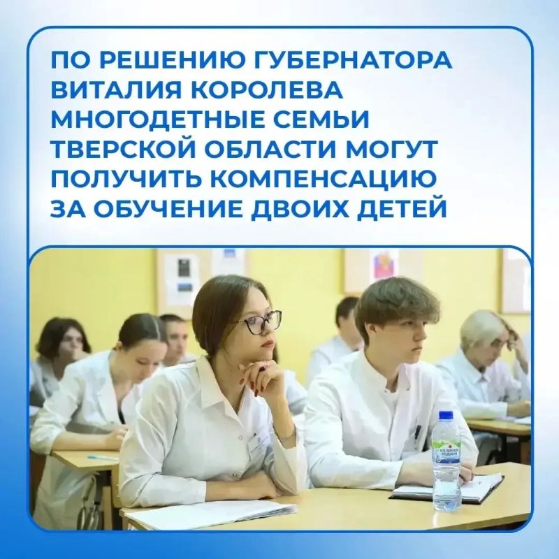 Многодетные семьи Верхневолжья могут воспользоваться компенсацией на обучение сразу двоих детей, а не одного, как было раньше