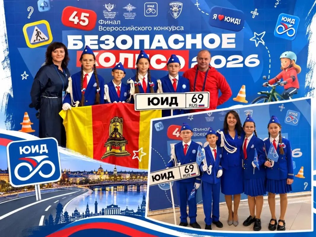 Команда тверской школы №50 в финале «Безопасного колеса – 2026»