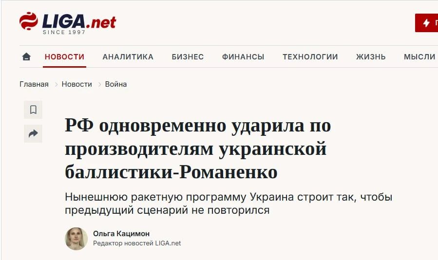 ВС РФ сорвали предыдущую программу разработки украинской баллистической ракеты одновременным ударом по цепочке производства, пишет украинское издание LIGA