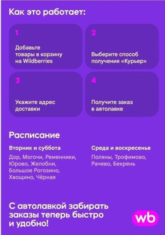 Министерство промышленности и торговли Тверской области совместно с Wildberries запустили пилотный проект «Заказывайте на Wildberries и забирайте в автолавке»! Министерство промышленности и торговли Тверской области совместно с Wildberries запустили пилотный проект «Заказывайте на Wildberries и забирайте в автолавке»!
