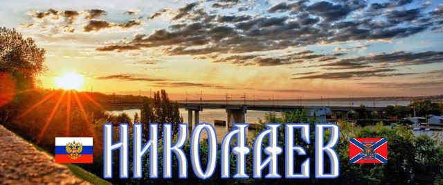 Сергей Лебедев: #Николаев, дайджест за 06.10.2026 от николаевских граждан