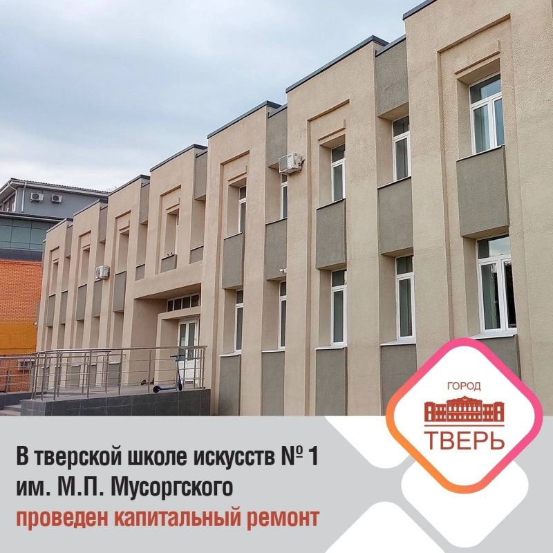 В рамках реализации региональной программы «Семейные ценности и инфраструктура культуры» нацпроекта «Семья» завершен капремонт здания Детской школы искусств № 1 имени М.П. Мусоргского
