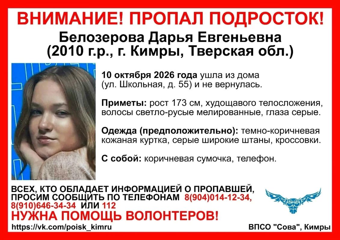 В Тверской области разыскивают 16-летнюю девушку