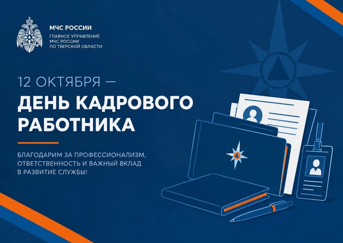 12 октября — День кадрового работника в России