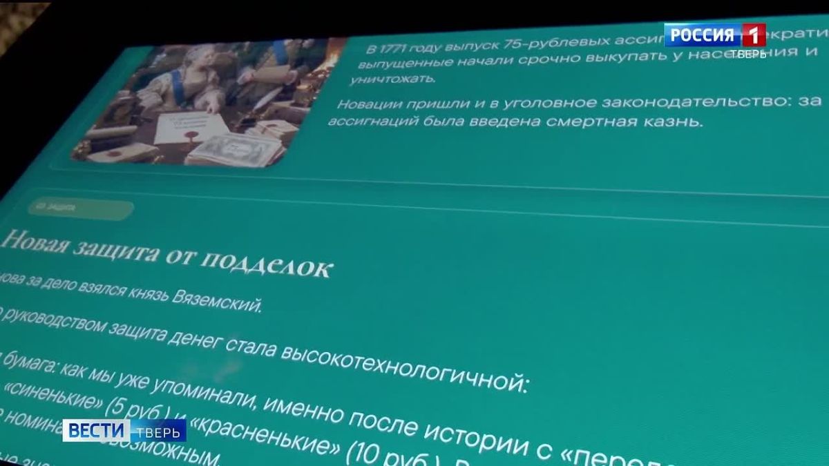 О финансовой системе страны и Тверской области рассказали в мультимедийном парке «Россия - моя история»