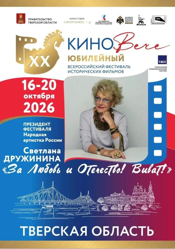 XX Всероссийский фестиваль «КиноВЕЧЕ», который пройдет с 16 по 20 октября, подготовил для жителей и гостей Тверской области яркие мероприятия