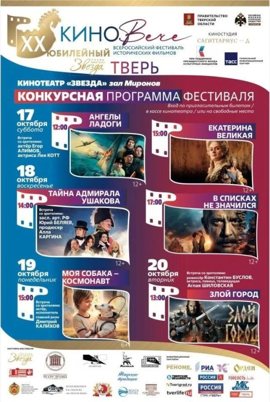 XX Всероссийский фестиваль «КиноВЕЧЕ», который пройдет с 16 по 20 октября, подготовил для жителей и гостей Тверской области яркие мероприятия XX Всероссийский фестиваль «КиноВЕЧЕ», который пройдет с 16 по 20 октября, подготовил для жителей и гостей Тверской области яркие мероприятия