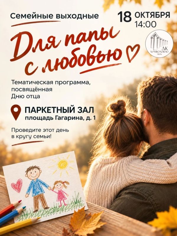 В преддверии Дня отца в городе проходят тематические мероприятия В преддверии Дня отца в городе проходят тематические мероприятия