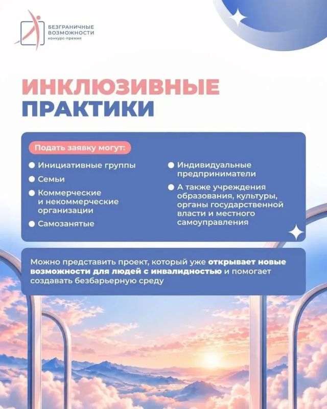 Жителей Тверской области приглашают к участию в первом Всероссийском конкурсе-премии «Безграничные возможности», направленном на развитие инклюзии Жителей Тверской области приглашают к участию в первом Всероссийском конкурсе-премии «Безграничные возможности», направленном на развитие инклюзии