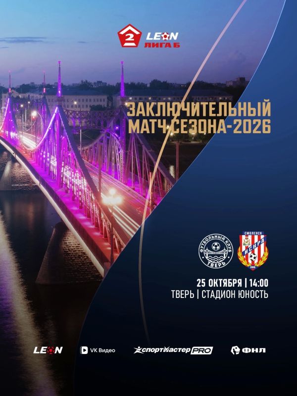 Последний аккорд сезона: «Тверь» сыграет с «Искрой»