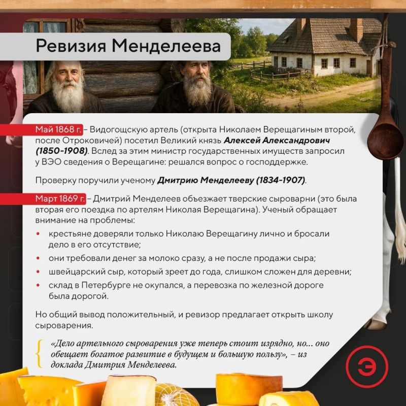 25 октября исполняется 187 лет со дня рождения Николая Верещагина – создателя артельного сыроварения и маслоделия в Российской империи 25 октября исполняется 187 лет со дня рождения Николая Верещагина – создателя артельного сыроварения и маслоделия в Российской империи