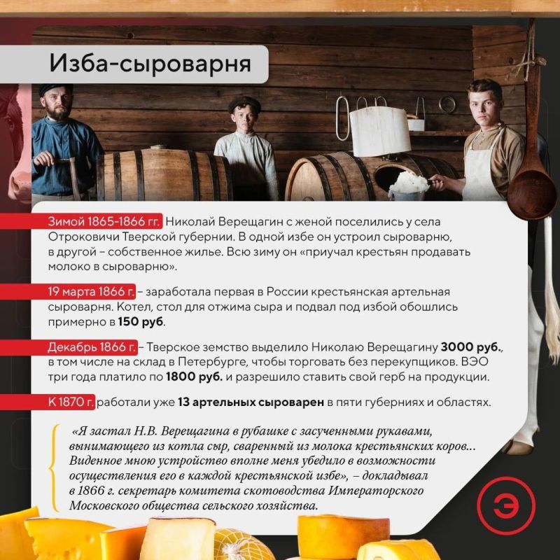 25 октября исполняется 187 лет со дня рождения Николая Верещагина – создателя артельного сыроварения и маслоделия в Российской империи 25 октября исполняется 187 лет со дня рождения Николая Верещагина – создателя артельного сыроварения и маслоделия в Российской империи