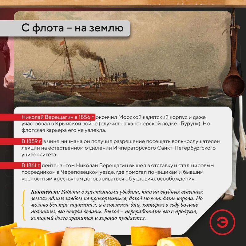 25 октября исполняется 187 лет со дня рождения Николая Верещагина – создателя артельного сыроварения и маслоделия в Российской империи 25 октября исполняется 187 лет со дня рождения Николая Верещагина – создателя артельного сыроварения и маслоделия в Российской империи