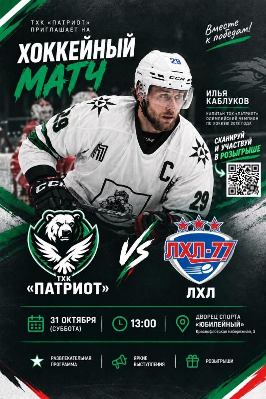 ТХК «Патриот» приглашает на хоккей!