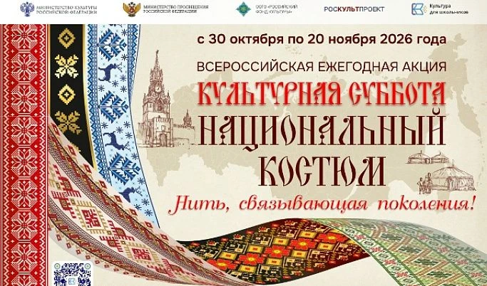 В Год единства народов России школьникам Тверской области предлагают стать участниками акции, посвященной национальному костюму
