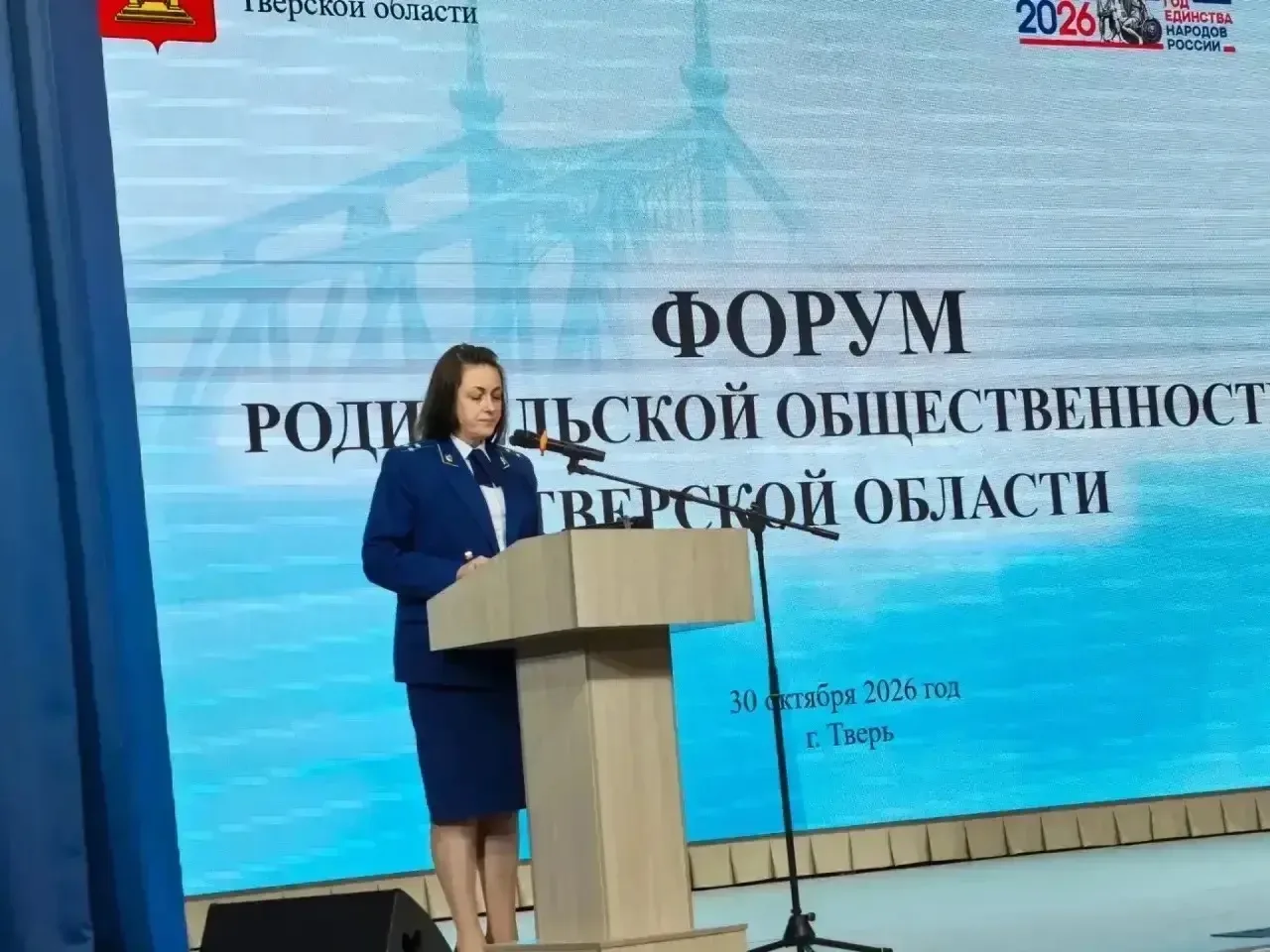 В Тверской области состоялся значимый Форум родительской общественности, собравший на одной площадке родителей, педагогов и экспертов со всей области