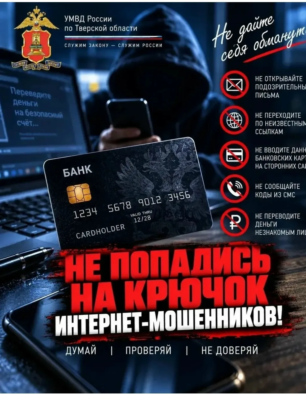 В мессенджере «Телеграмм» мошенники обманули тверичанина на 297 000 тысяч рублей
